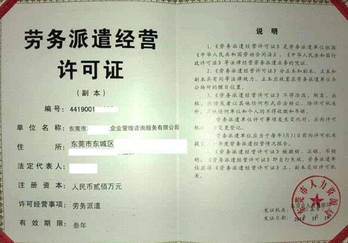 大连经营劳务派遣业务许可