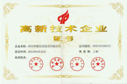 1557757787695930.jpg 高新技术企业.jpg