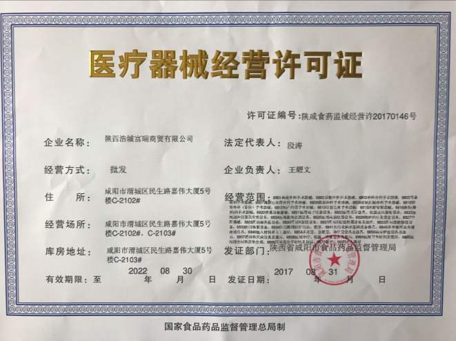 1587629216742421.jpg 医疗器械经营许可证.jpg